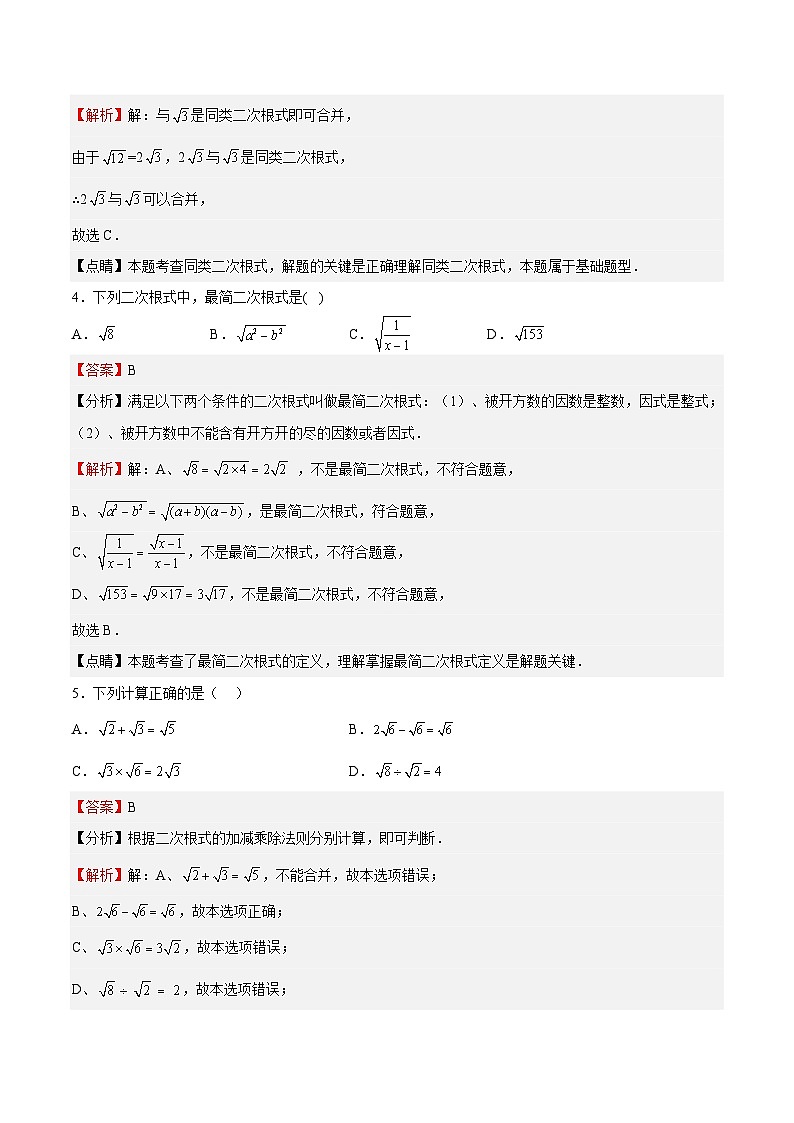 苏科版数学八年级下册第12章 《二次根式》 单元综合检测02