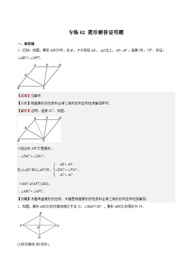 苏科版数学八年级下册专练02 《菱形解答证明题》单元综合检测01