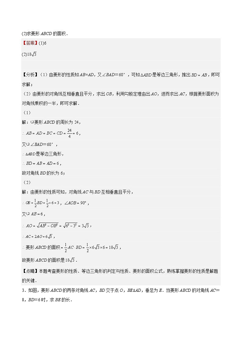 苏科版数学八年级下册专练02 《菱形解答证明题》单元综合检测02