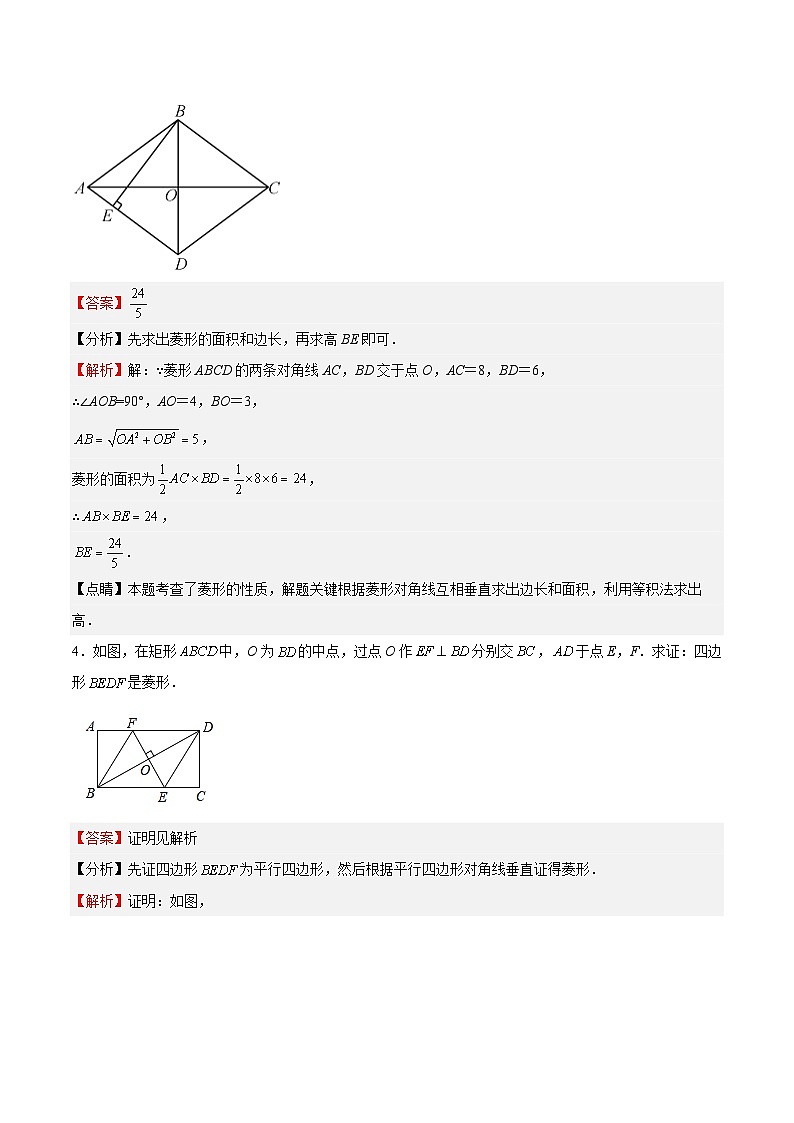苏科版数学八年级下册专练02 《菱形解答证明题》单元综合检测03