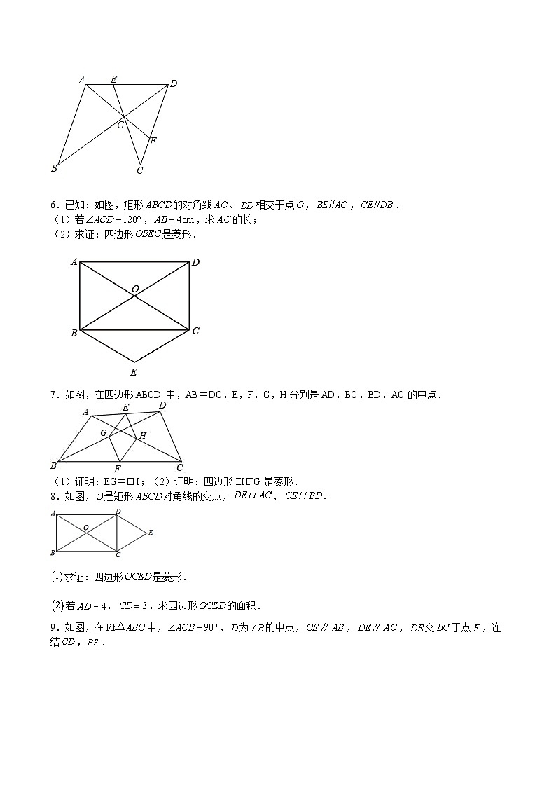苏科版数学八年级下册专练02 《菱形解答证明题》单元综合检测02