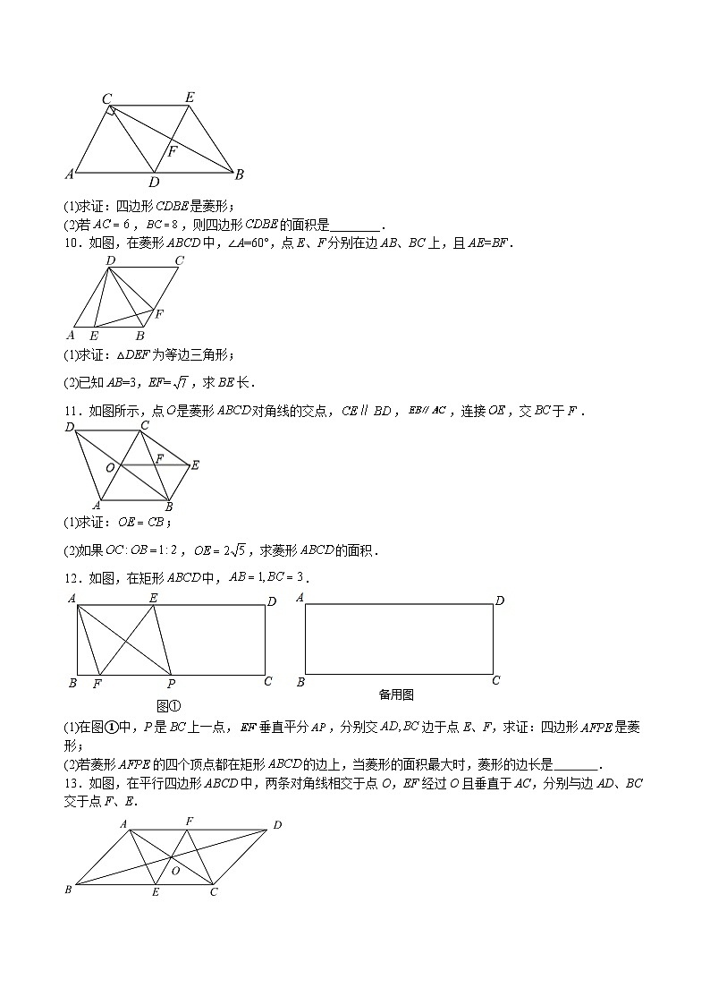 苏科版数学八年级下册专练02 《菱形解答证明题》单元综合检测03