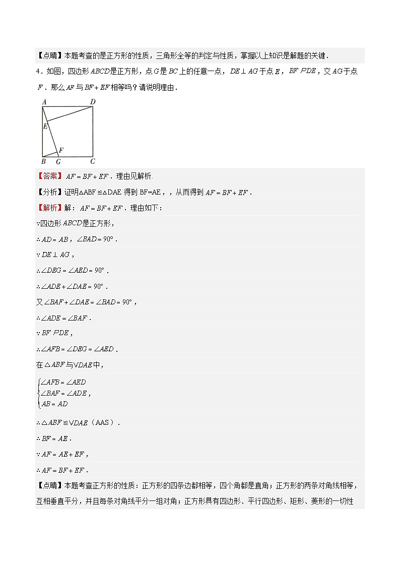 苏科版数学八年级下册专练03《正方形解答证明题》单元综合检测03