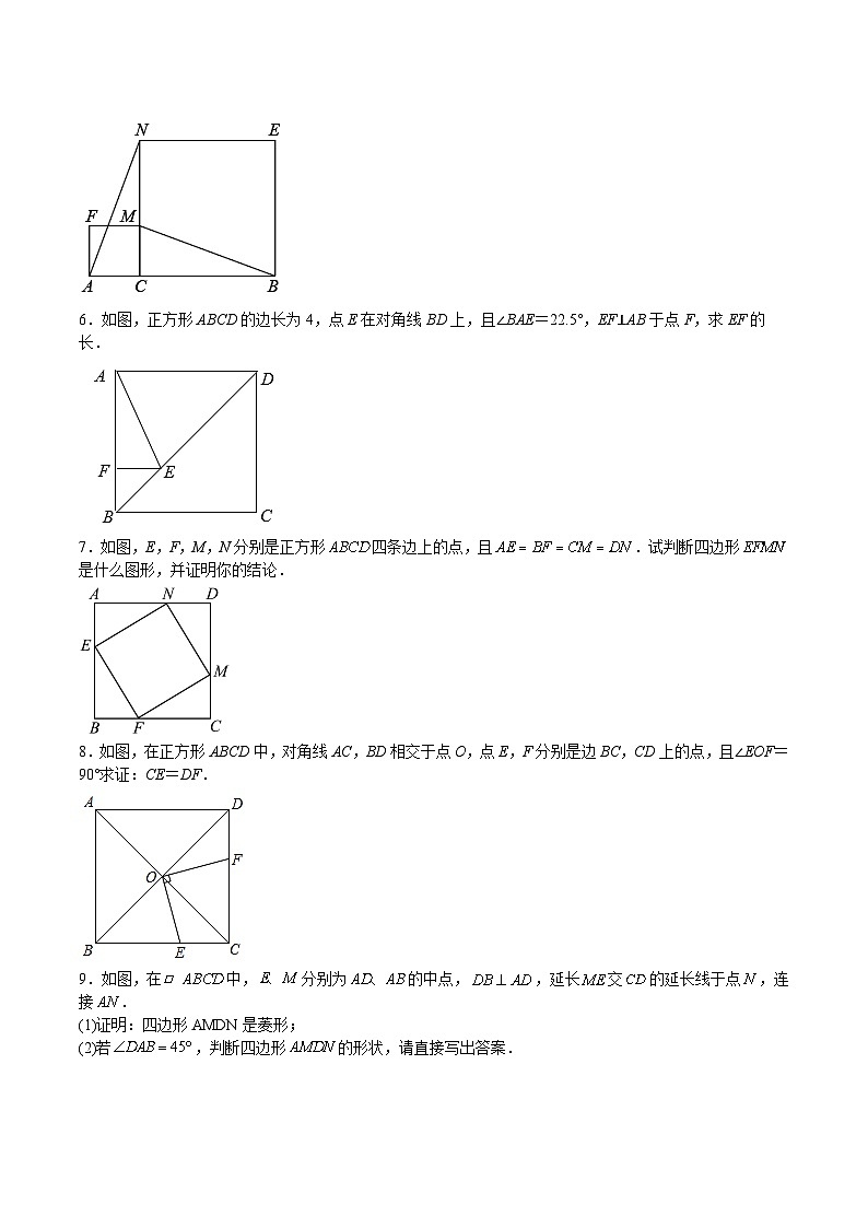 苏科版数学八年级下册专练03《正方形解答证明题》单元综合检测02