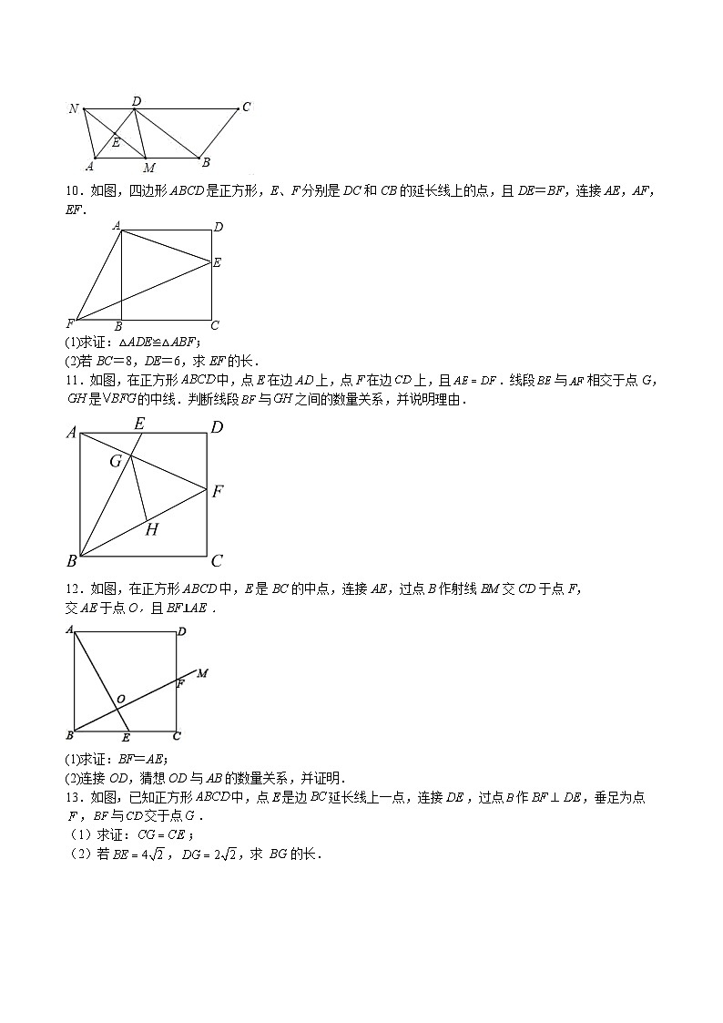 苏科版数学八年级下册专练03《正方形解答证明题》单元综合检测03