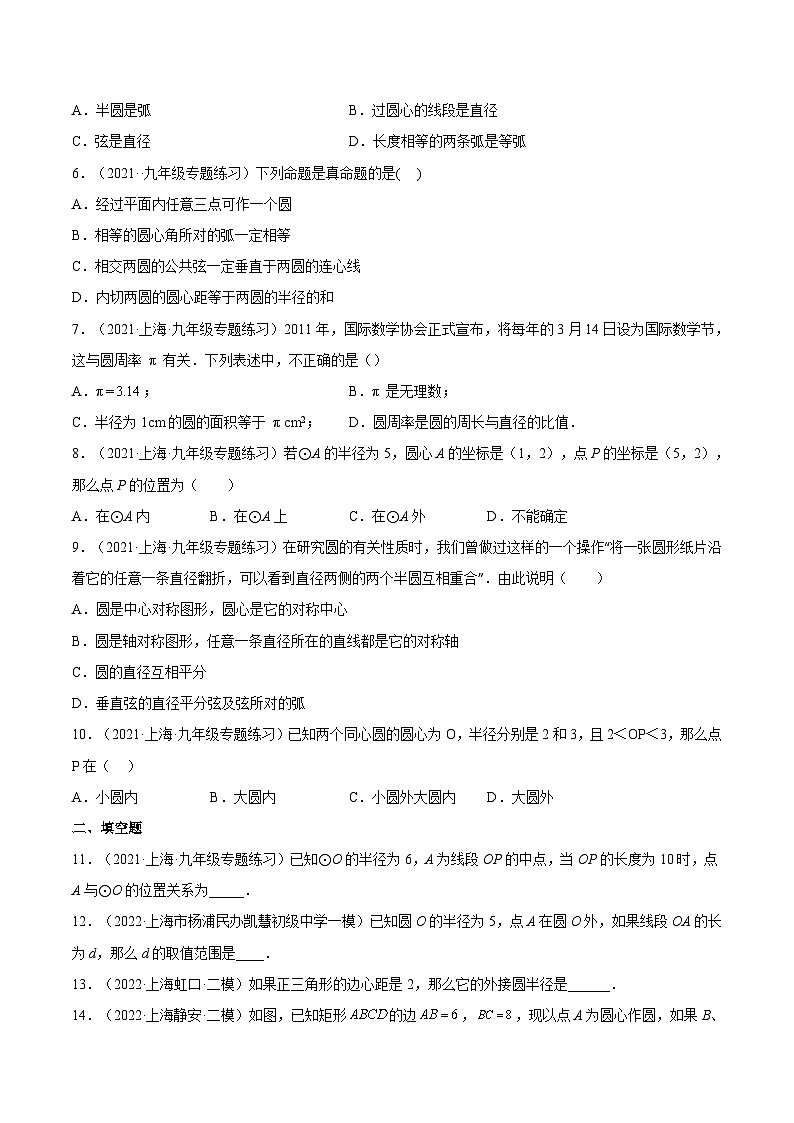 沪教版九年级数学下册27.1《圆的确定》课件+分层练习（含答案）02