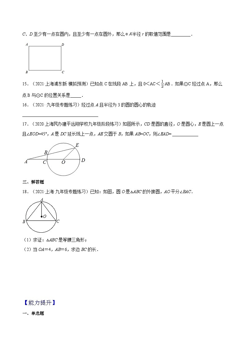 沪教版九年级数学下册27.1《圆的确定》课件+分层练习（含答案）03