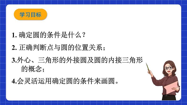 沪教版九年级数学下册27.1《圆的确定》课件+分层练习（含答案）02