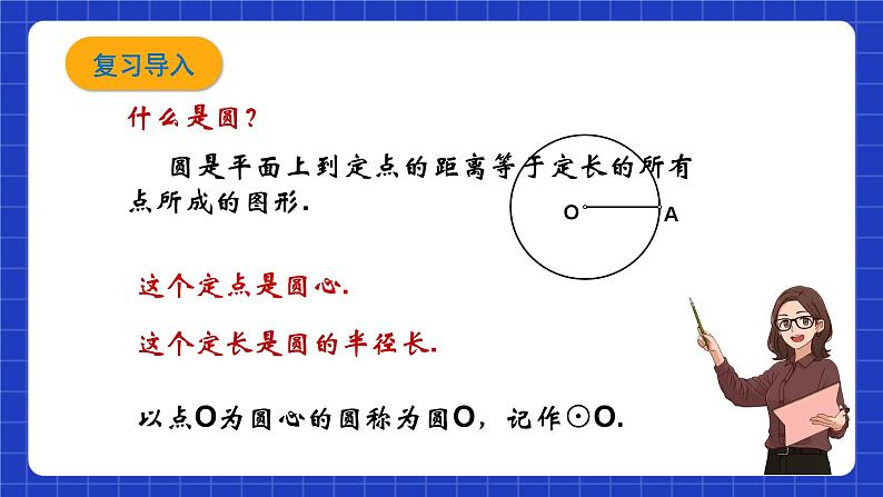 沪教版九年级数学下册27.1《圆的确定》课件+分层练习（含答案）03