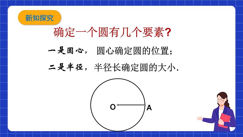 沪教版九年级数学下册27.1《圆的确定》课件+分层练习（含答案）04