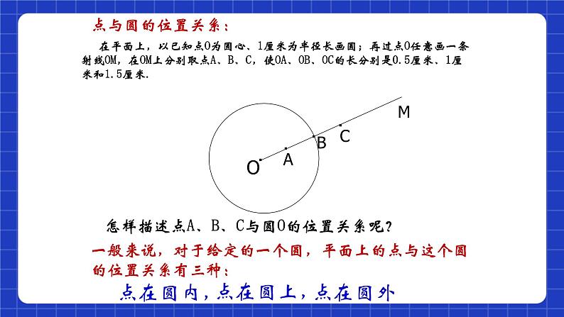 沪教版九年级数学下册27.1《圆的确定》课件+分层练习（含答案）06