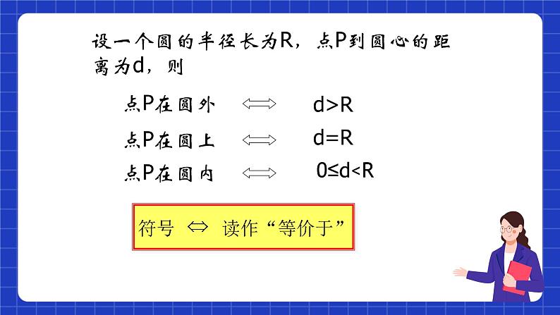 沪教版九年级数学下册27.1《圆的确定》课件+分层练习（含答案）07