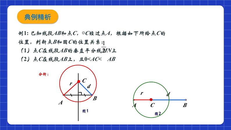 沪教版九年级数学下册27.1《圆的确定》课件+分层练习（含答案）08