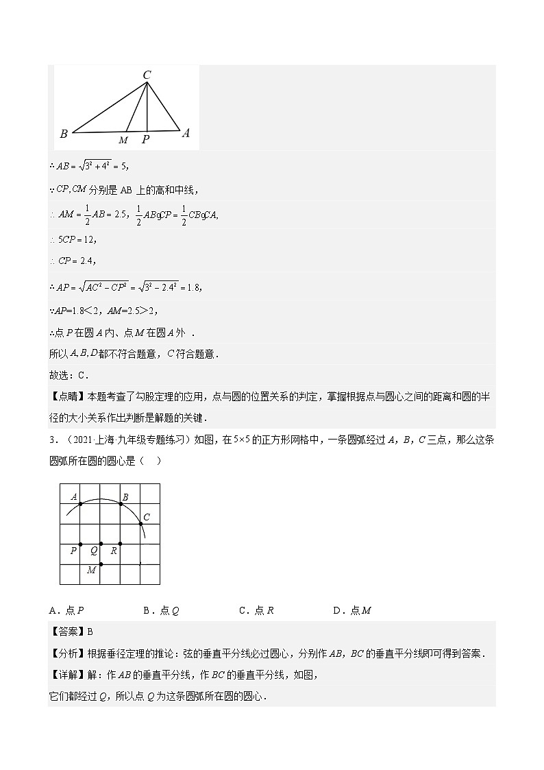 沪教版九年级数学下册27.1《圆的确定》课件+分层练习（含答案）02