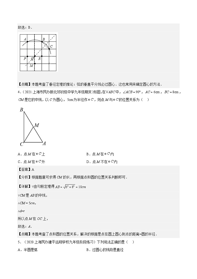 沪教版九年级数学下册27.1《圆的确定》课件+分层练习（含答案）03