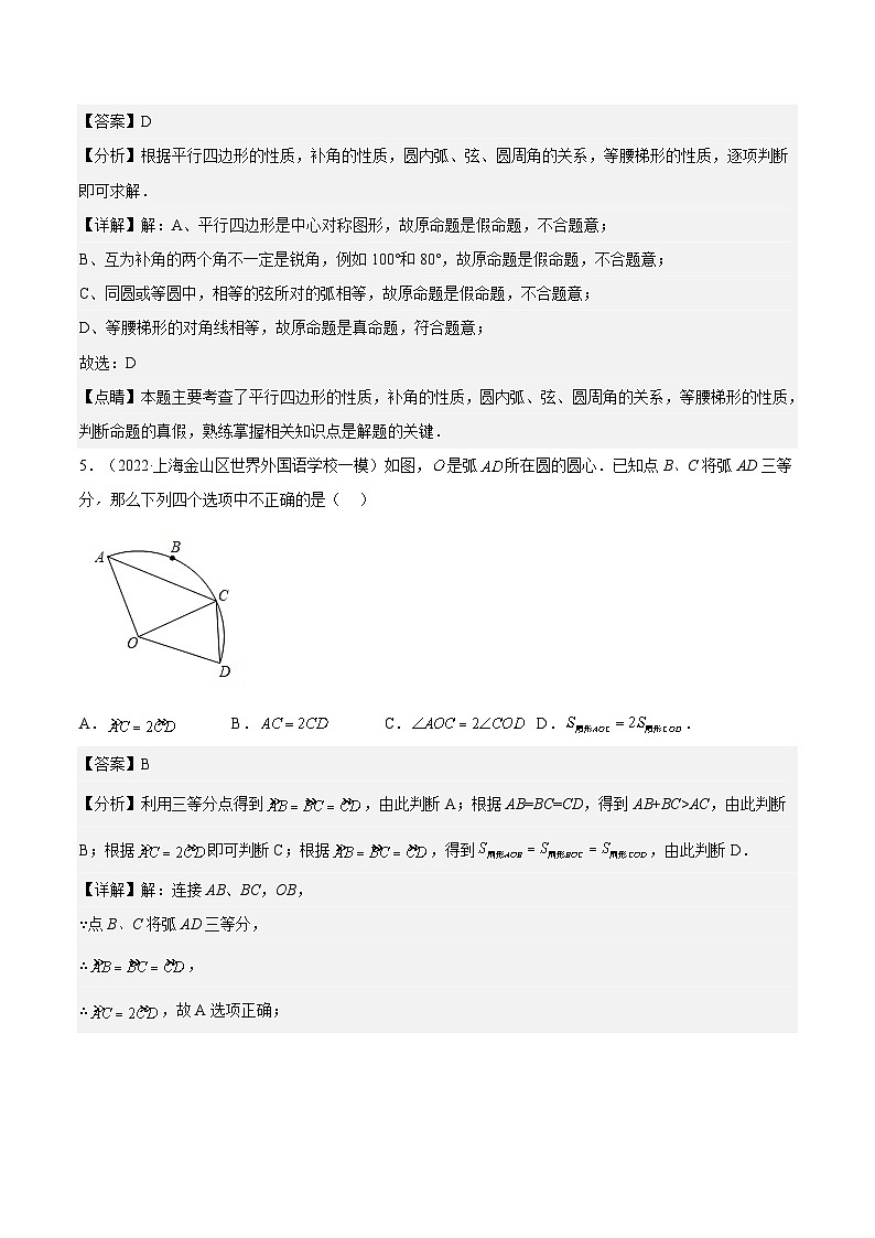 沪教版九年级数学下册27.2《圆心角、弧  弦、弦心距之间的关系》（分层练习）（解析版）第3页