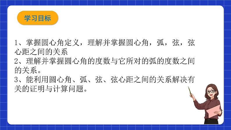 沪教版九年级数学下册27.2《圆心角、弧++弦、弦心距之间的关系》（第1课时）课件第2页