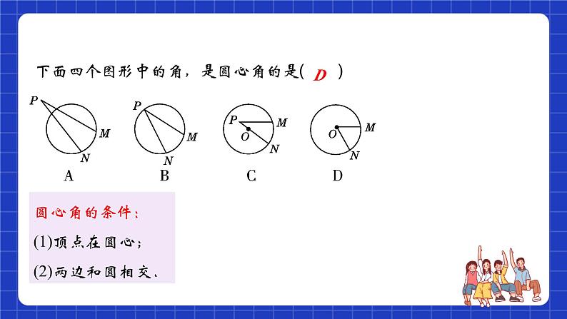 沪教版九年级数学下册27.2《圆心角、弧++弦、弦心距之间的关系》（第1课时）课件第4页