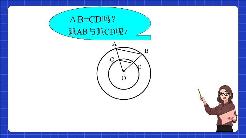 沪教版九年级数学下册27.2《圆心角、弧++弦、弦心距之间的关系》（第1课时）课件第7页