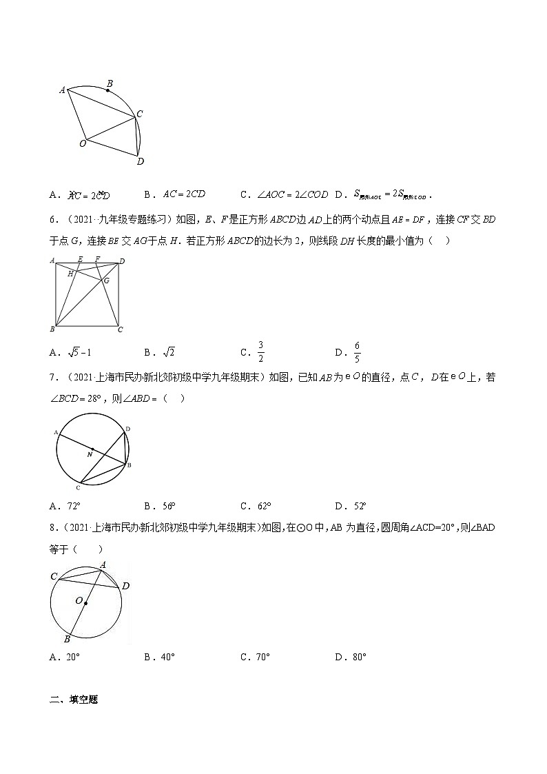 沪教版九年级数学下册27.2《圆心角、弧  弦、弦心距之间的关系》（分层练习）（原卷版）第2页