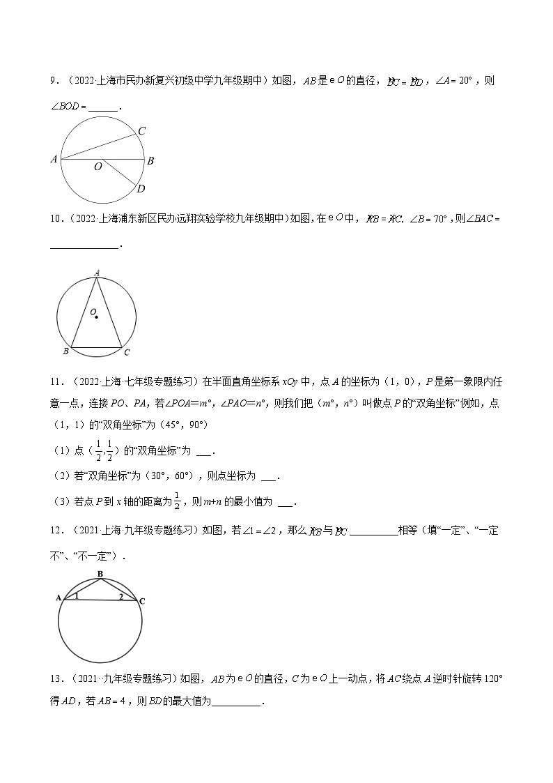 沪教版九年级数学下册27.2《圆心角、弧  弦、弦心距之间的关系》（分层练习）（原卷版）第3页