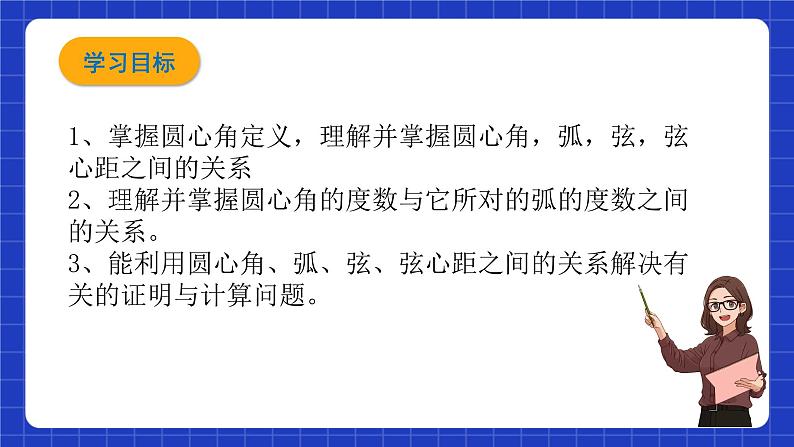 沪教版九年级数学下册27.2《圆心角、弧、弦、弦心距之间的关系》（第2课时）课件第2页