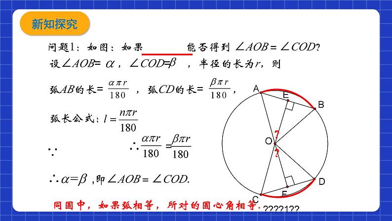 沪教版九年级数学下册27.2《圆心角、弧、弦、弦心距之间的关系》（第2课时）课件第4页