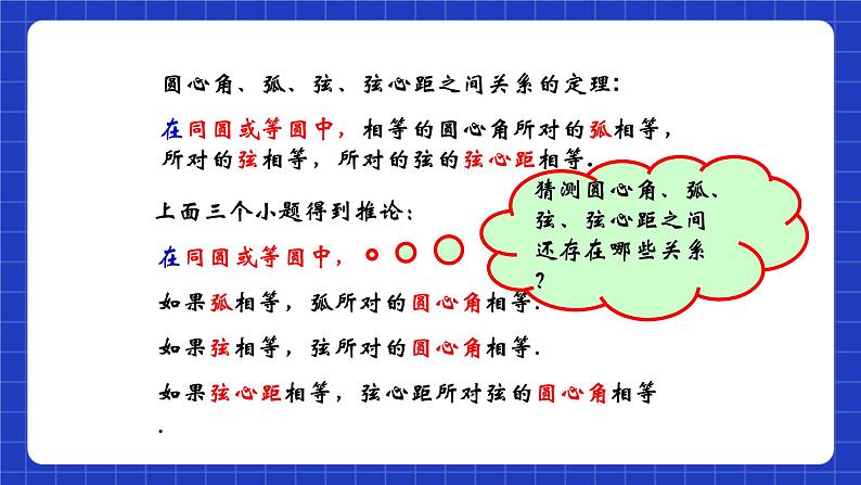 沪教版九年级数学下册27.2《圆心角、弧、弦、弦心距之间的关系》（第2课时）课件第8页