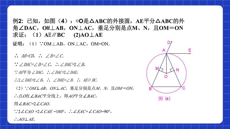 沪教版九年级数学下册27.2《圆心角、弧、弦、弦心距之间的关系》（第3课时）课件第7页