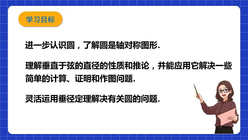 沪教版九年级数学下册27.3《垂径定理》（1-3课时）课件+分层练习（含答案）02