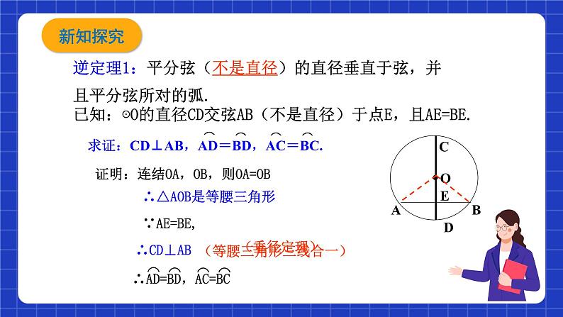 沪教版九年级数学下册27.3《垂径定理》（1-3课时）课件+分层练习（含答案）05