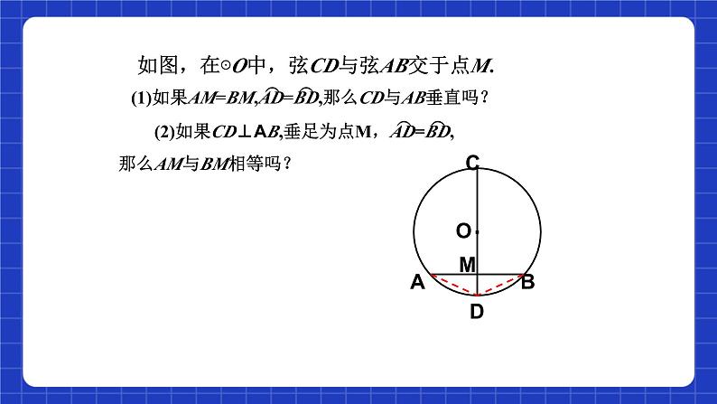 沪教版九年级数学下册27.3《垂径定理》（1-3课时）课件+分层练习（含答案）07