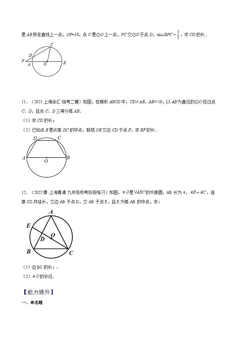 沪教版九年级数学下册27.3《垂径定理》（1-3课时）课件+分层练习（含答案）03