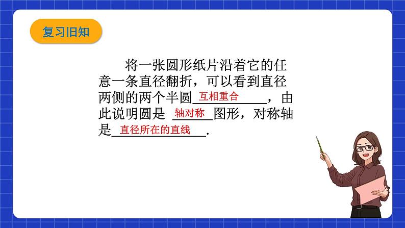 沪教版九年级数学下册27.3《垂径定理》（1-3课时）课件+分层练习（含答案）02