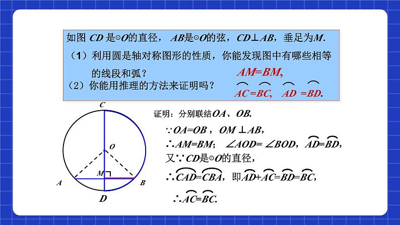 沪教版九年级数学下册27.3《垂径定理》（1-3课时）课件+分层练习（含答案）04