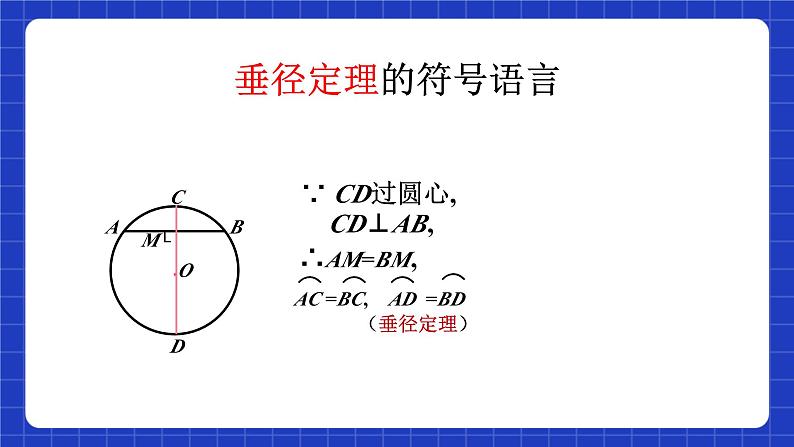 沪教版九年级数学下册27.3《垂径定理》（1-3课时）课件+分层练习（含答案）06