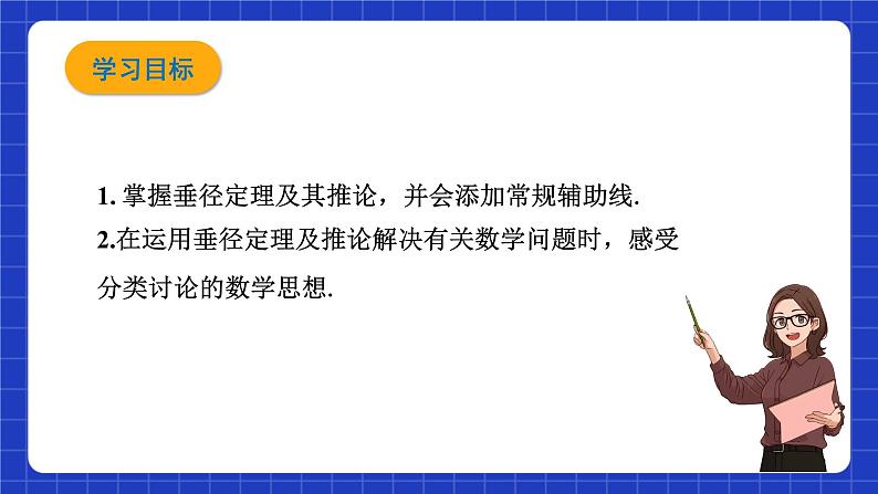 沪教版九年级数学下册27.3《垂径定理》（1-3课时）课件+分层练习（含答案）02