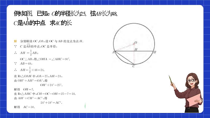 沪教版九年级数学下册27.3《垂径定理》（1-3课时）课件+分层练习（含答案）03