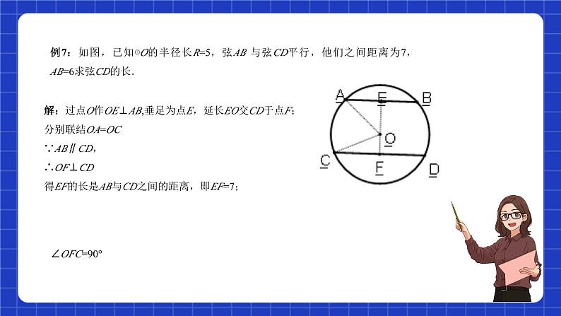 沪教版九年级数学下册27.3《垂径定理》（1-3课时）课件+分层练习（含答案）05