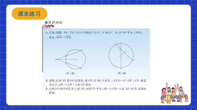 沪教版九年级数学下册27.3《垂径定理》（1-3课时）课件+分层练习（含答案）07