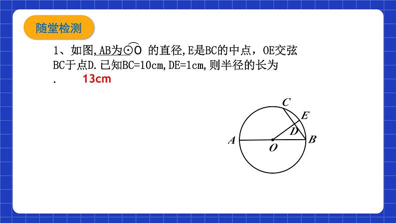 沪教版九年级数学下册27.3《垂径定理》（1-3课时）课件+分层练习（含答案）08