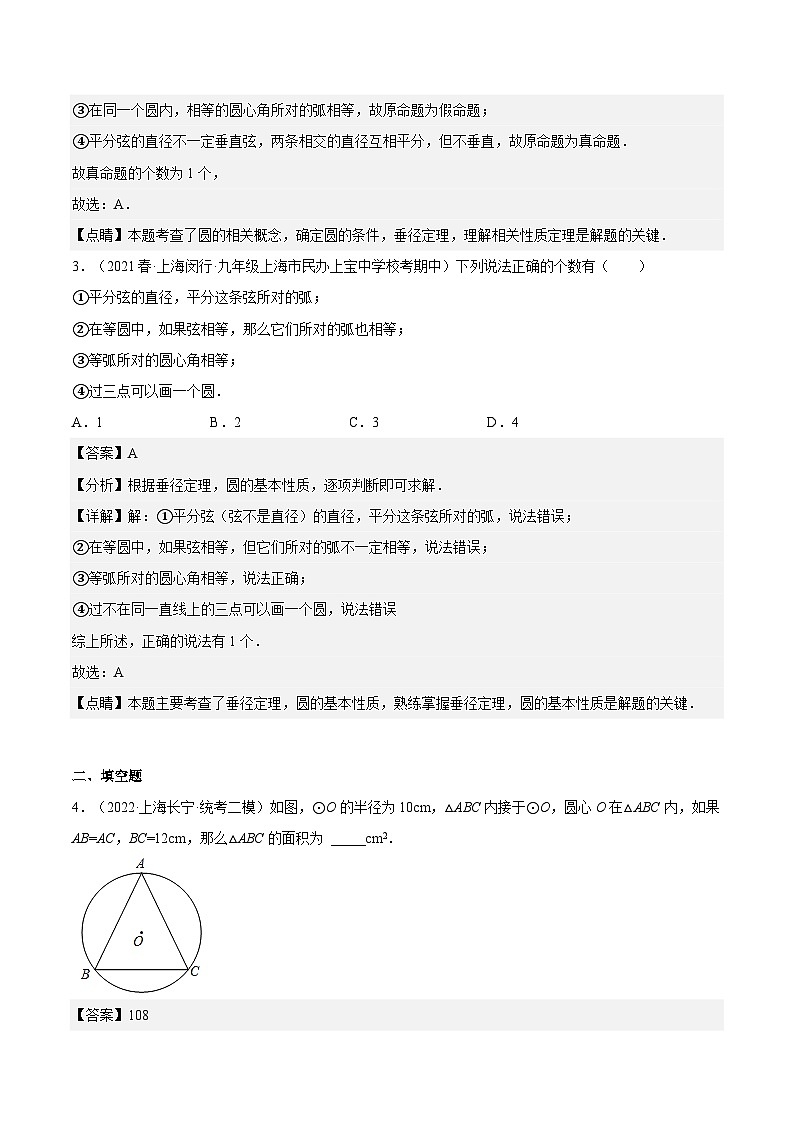 沪教版九年级数学下册27.3《垂径定理》（1-3课时）课件+分层练习（含答案）02