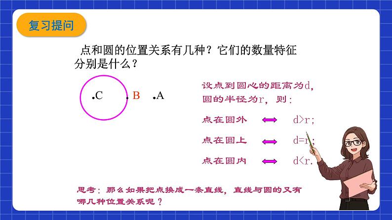 沪教版九年级数学下册27.4《直线与圆的位置关系》课件+分层练习（含答案）02