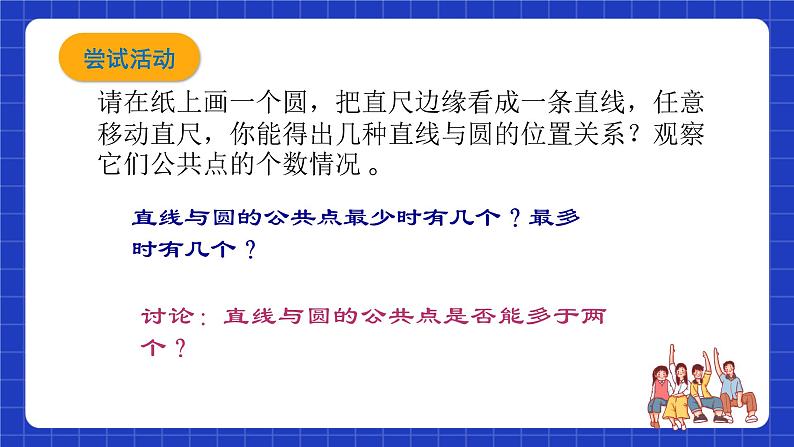 沪教版九年级数学下册27.4《直线与圆的位置关系》课件+分层练习（含答案）06