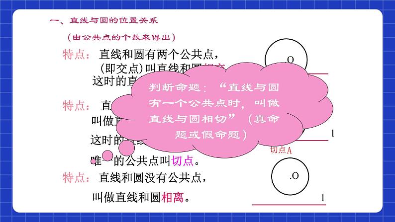 沪教版九年级数学下册27.4《直线与圆的位置关系》课件+分层练习（含答案）07