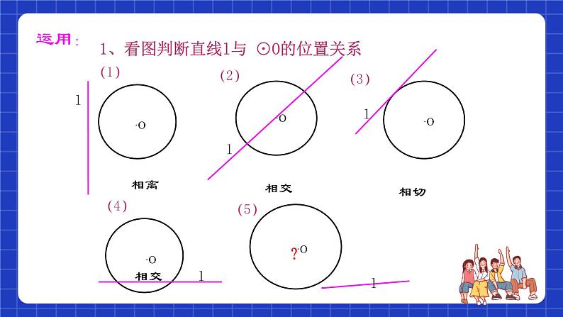 沪教版九年级数学下册27.4《直线与圆的位置关系》课件+分层练习（含答案）08