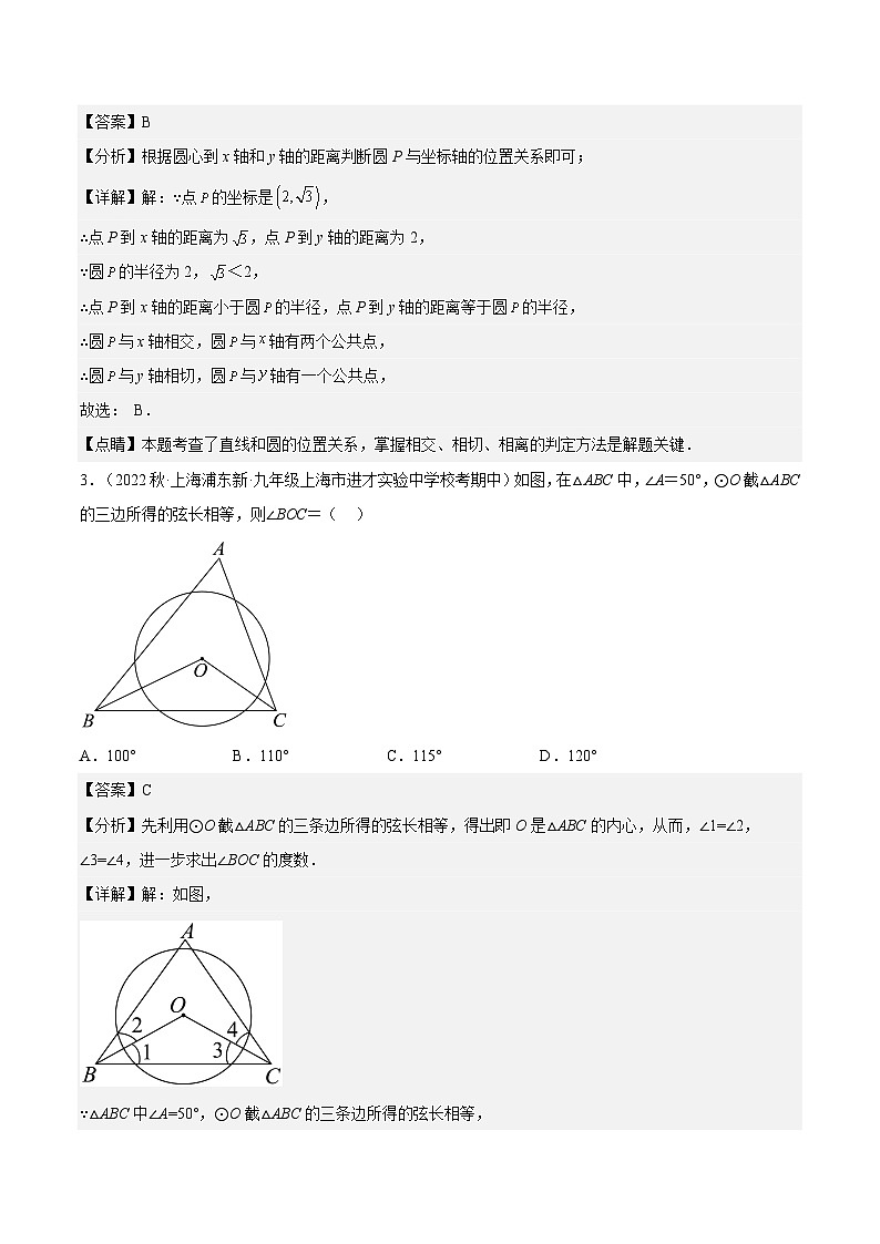 沪教版九年级数学下册27.4《直线与圆的位置关系》课件+分层练习（含答案）02