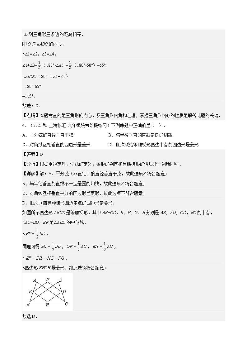沪教版九年级数学下册27.4《直线与圆的位置关系》课件+分层练习（含答案）03