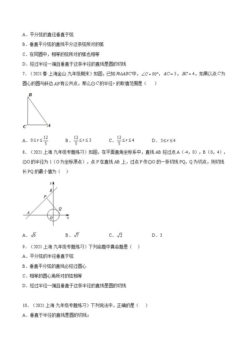 沪教版九年级数学下册27.4《直线与圆的位置关系》课件+分层练习（含答案）02