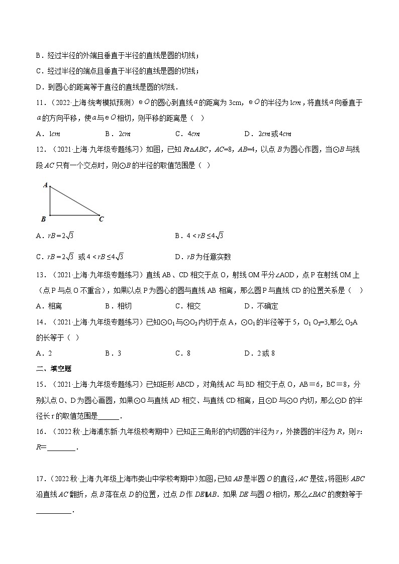 沪教版九年级数学下册27.4《直线与圆的位置关系》课件+分层练习（含答案）03